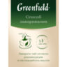 Чай листовой GREENFIELD "Royal Earl Grey" черный с бергамотом 250 г, 0975-15, 621024