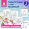 Пакет-раскраска подарочный (1 штука) новогодний 26x13x32 см, белый крафт, ассорти, ЗОЛОТАЯ СКАЗКА, 591974, 12 штук, 591974