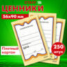 Ценники картонные "Бабочка 5", 56х90 мм, комплект 250 шт., STAFF, 128680, 128680
