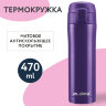 Термокружка 470 мл из нержавеющей стали SUS304, царский фиолетовый матовый, LAIMA, 608825, 608825