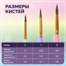 Кисти ПОНИ набор 3 шт. (круглые № 3, 4, 5), блистер, BRAUBERG KIDS, 201074, 201074