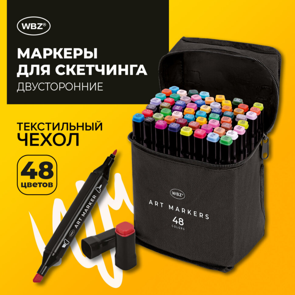 Маркеры для скетчинга двусторонние, НАБОР 48 шт., текстильный чехол, WBZ (ВБЗ) - NEW, 152706, 152706