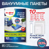 Вакуумные пакеты с клапаном для хранения вещей КОМПЛЕКТ 10 шт., НАСОС в комплекте, LAIMA HOME, 607914, 607914