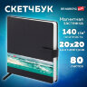 Скетчбук, белая бумага 140 г/м2 200х200 мм, 80 л., КОЖЗАМ, застежка, BRAUBERG ART CLASSIC, черный, 116463, 116463