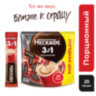 Кофе растворимый порционный NESCAFE "3 в 1 Классик", КОМПЛЕКТ 20 пакетиков по 14,5 г, 12460849, 620015