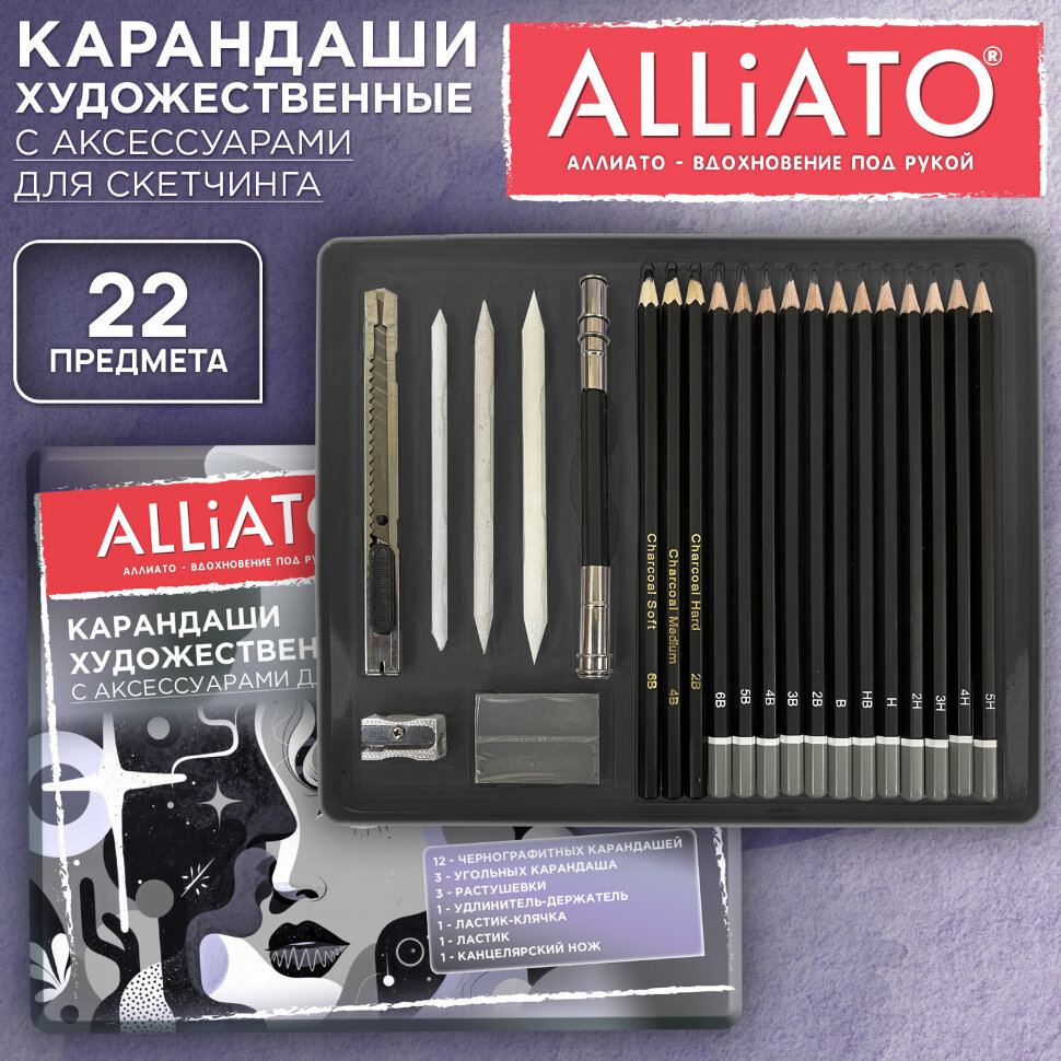 Карандаши художественные с аксессуарами для скетчинга, НАБОР 22 предмета, металлический кейс, ALLIATO (АЛЛИАТО), 182164, 182164