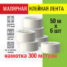 Клейкая лента малярная креппированная 48 мм x 50 м, КОМПЛЕКТ 6 шт., STAFF "BIG PACK2, 271958, 271958