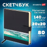 Скетчбук, слоновая кость 140 г/м2, 200х200 мм, 80 л., КОЖЗАМ, застежка, BRAUBERG ART CLASSIC, черный, 116462, 116462