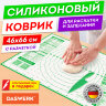 Коврик силиконовый для раскатки/запекания 46х66 см, зеленый, ПОДАРОК пластиковый нож, DASWERK (ДАСВЕРК), 608428, 608428