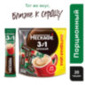 Кофе растворимый порционный NESCAFE "3 в 1 Крепкий", КОМПЛЕКТ 20 пакетиков по 14,5 г, 12460873, 621751