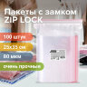 Пакеты ZIP LOCK "зиплок" ОЧЕНЬ ПРОЧНЫЕ, комплект 100 шт., 250х350 мм, ПВД 80 мкм, BRAUBERG EXTRA, 608180, 608180
