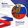 Флаг России настольный 14х21 см, с гербом РФ, BRAUBERG/STAFF, 550183, RU20, 550183
