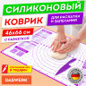 Коврик силиконовый для раскатки/запекания 46х66 см, фиолетовый, ПОДАРОК пластиковый нож, DASWERK (ДАСВЕРК), 608427, 608427