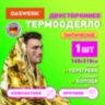 Термоодеяло покрывало изотермическое серебро/золото туристическое 160х210 см, DASWERK (ДАСВЕРК), 631157, 631157