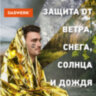 Термоодеяло покрывало изотермическое серебро/золото туристическое 160х210 см, DASWERK (ДАСВЕРК), 631157, 631157