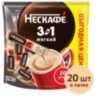Кофе растворимый порционный NESCAFE "3 в 1 Мягкий", КОМПЛЕКТ 20 пакетиков по 14,5 г, 12460876, 621753