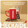 Кофе растворимый порционный NESCAFE "3 в 1 Мягкий", КОМПЛЕКТ 20 пакетиков по 14,5 г, 12460876, 621753