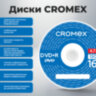 Диски DVD+R (плюс) CROMEX, 4,7 Gb, 16x, Cake Box (упаковка на шпиле), КОМПЛЕКТ 50 шт., 513775, 513775
