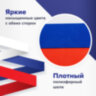 Флаг России настольный 14х21 см, без герба, BRAUBERG/STAFF, 550184, RU22, 550184