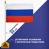 Флаг России настольный 14х21 см, без герба, BRAUBERG/STAFF, 550184, RU22, 550184