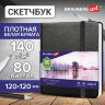Скетчбук, белая бумага 140 г/м2 120х120 мм, 80 л., КОЖЗАМ, резинка, BRAUBERG ART CLASSIC, черный, 113181, 113181