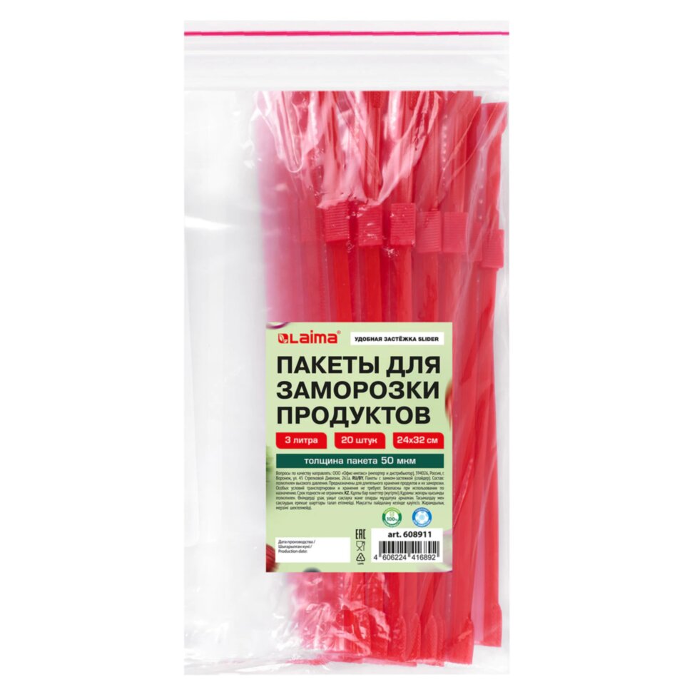 Пакеты для заморозки продуктов, 3 л, КОМПЛЕКТ 20 шт., с замком-застежкой (слайдер), LAIMA, 608911, 608911