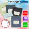 Тетрадь 18 л. BRAUBERG линия, обложка картон, CLASSIC, 107302, 107302