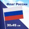 Флаг России ручной 30х45 см, без герба, с флагштоком, BRAUBERG/STAFF, 550182, RU14, 550182