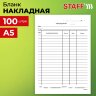 Бланк бухгалтерский, офсет, "Накладная", А5 (135х195 мм), СПАЙКА 100 шт., STAFF, 130129, 130129