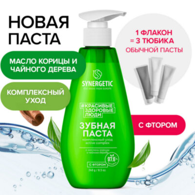 Зубная паста 240 мл, SYNERGETIC "Комплексный уход", с маслами корицы и чайного дерева, дозатор, 201024, 609919