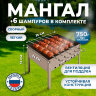 Мангал сборный размер 350х240х350 мм + 6 шампуров в плёнке длина 330 мм, в плёнке, 701724, 701724