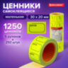 Ценник малый "Цена" 30х20 мм, желтый, самоклеящийся, КОМПЛЕКТ 5 рулонов по 250 шт., BRAUBERG, 123588, 123588