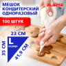 Мешок кондитерский одноразовый 23х35 см, размер L, КОМПЛЕКТ 100 штук, 35 мкм, LAIMA Home, 700703, 700703