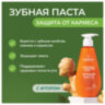 Зубная паста 240 мл, SYNERGETIC "Защита от кариеса", с экстрактом имбиря и нимом, дозатор, 201022, 609917