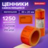 Ценник малый "Цена", 30х20 мм, оранжевый, самоклеящийся, КОМПЛЕКТ 5 рулонов по 250 шт., BRAUBERG, 123589, 123589