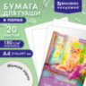 Бумага для гуаши А4 20 л., 180 г/м2, 210х297 мм, в папке, BRAUBERG АКАДЕМИЯ, "Котик", 117737, 117737