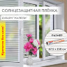 Пленка на окно самоклеящаяся статическая БЕЗ КЛЕЯ, солнцезащитная, 67,5х150 см, "Жалюзи", DASWERK, 607970, 607970