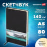 Скетчбук, слоновая кость+белая 140 г/м2, 130х210 мм, 80 л., КОЖЗАМ, резинка, BRAUBERG ART CLASSIC, черный, 116873, 116873
