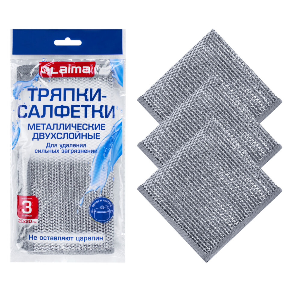 Тряпки-салфетки металлические, сетка-скрабер, 20х20 см, КОМПЛЕКТ 3 штуки, ДВУХСЛОЙНЫЕ, для мытья посуды и уборки, без царапин, LAIMA, 700063, 700063