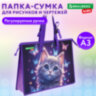 Папка для рисунков и чертежей с регулируемыми ручками BRAUBERG KIDS А3, 1 отделение, карман внутри, "Любознательный кот", 273414, 273414