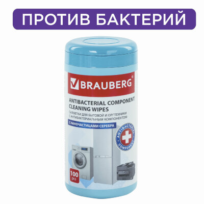 Салфетки АНТИБАКТЕРИАЛЬНЫЕ ДЛЯ БЫТОВОЙ И ОРГТЕХНИКИ, ПЛОТНЫЕ, BRAUBERG, 100 шт., 513477, 513477