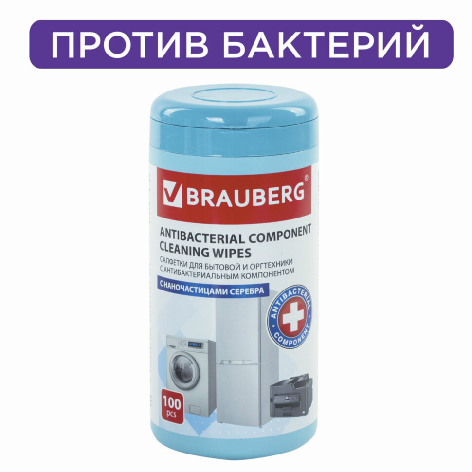 Салфетки АНТИБАКТЕРИАЛЬНЫЕ ДЛЯ БЫТОВОЙ И ОРГТЕХНИКИ, ПЛОТНЫЕ, BRAUBERG, 100 шт., 513477, 513477