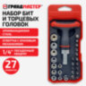 Набор бит и торцевых головок с трещоткой 1/4", 27 предметов, пластиковый бокс, ГРАНДМАСТЕР, 671327, 671327