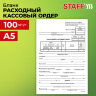 Бланк бухгалтерский, офсет, "Расходный кассовый ордер", А5 (135х195 мм), СПАЙКА 100 шт., STAFF, 130134, 130134