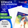 Папка для акварели А4, 10 л., "НЕЗНАКОМКА", зерно, 200 г/м2, бумага ГОЗНАК, BRAUBERG ART CLASSIC, 112319, 112319