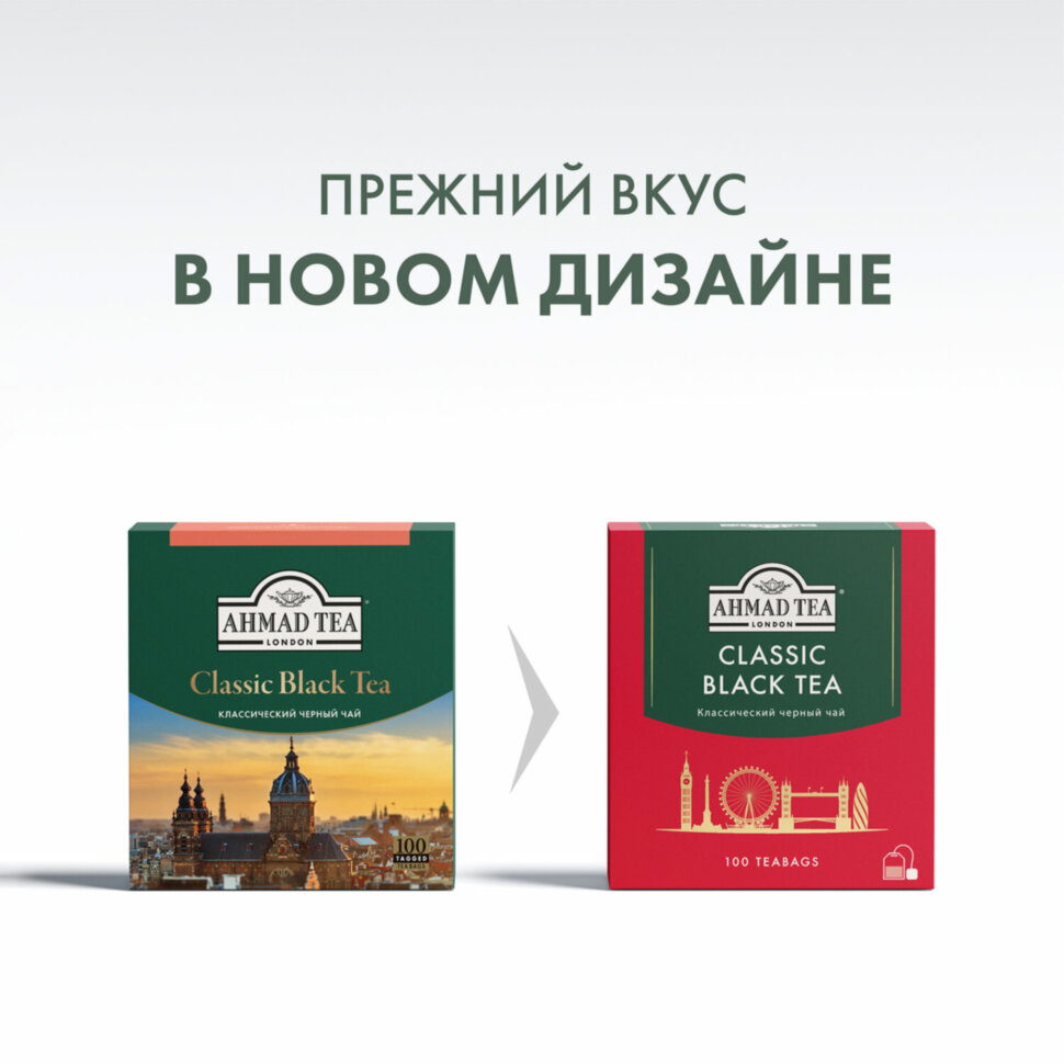 Чай AHMAD "Classic Black Tea", черный, 100 пакетиков по 2 г, 1665-08, 621285
