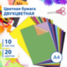 Цветная бумага А4 ДВУХЦВЕТНАЯ МЕЛОВАННАЯ, 10 листов, 20 цветов, в папке, BRAUBERG, 200х280 мм, "Дельфин", 129923, 129923