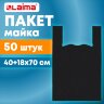 Пакет "майка" КОМПЛЕКТ 50 штук, 40+18х70, ПНД черный 25 мкм, LAIMA, 700792, 700792