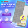 Насадки МОП для швабры (кармашки с 1-й стороны) КОМПЛЕКТ 2 шт., микрофибра, 33х12,5 см, LAIMA, 608143, 608143