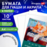 Бумага для гуаши и акрила А4 10 л., 235 г/м2, 210х297 мм, в папке, BRAUBERG ART CLASSIC, "Кот-музыкант", 117731, 117731